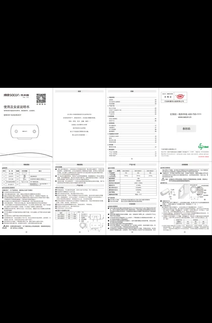 sacon 帅康 80JECF